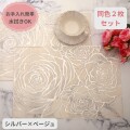 ローズ ランチョンマット PVC ２枚セット シルバー ベージュ ビニール製 花柄 洗える お手入れ簡単 プレースマット ランチマット