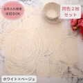 ローズ ランチョンマット PVC ２枚セット ホワイト ベージュ ビニール製 花柄 洗える お手入れ簡単 プレースマット ランチマット