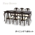 ダイニング７点セット ブラウン ダイニングセット ダイニングテーブル ダイニングチェア アンティーク調 猫脚 ヨーロピアン フル