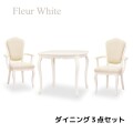 ダイニング３点セット ホワイト ネコ脚 クラシック 白家具 ダイニングセット ダイニングテーブル アームチェア ダイニングチェア