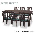 ダイニング７点セット ダイニングセット 6人掛け ダークブラウン 茶色 猫脚 ダイニングテーブル アームチェア ヨーロピアン ケン