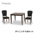 ダイニング３点セット 二人掛け ダイニングセット ２人掛け ダイニングテーブル ダイニングチェア ブラウン 模様張り 象嵌 ベネ