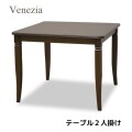 ダイニングテーブル 二人掛けテーブル ２人掛け テーブル 85 ブラウン 模様張り 象嵌 ベネチア アンティーク調 クラシカル アン