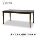 ダイニングテーブル 4人掛けテーブル 四人掛けテーブル テーブル ブラウン 模様張り 象嵌 ベネチア アンティーク調 クラシカル 