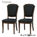 ダイニングチェア ２脚セット チェア ベネチア ブラウン レザー 合成皮革 ブラック アンティーク調 クラシカル アンティーク風 