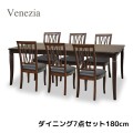 ダイニング７点セット ダイニングセット 6人掛け ダイニングテーブル ダイニングチェア ブラウン 模様張り 象嵌 ベネチア アンテ