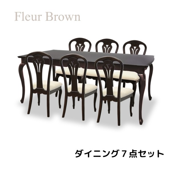 ダイニング７点セット ブラウン ダイニングセット ダイニングテーブル ダイニングチェア アンティーク調 猫脚 ヨーロピアン フル