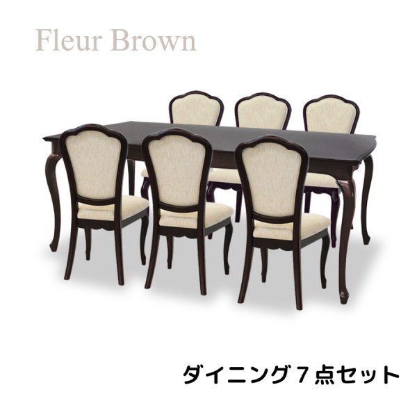 ダイニング７点セット ブラウン ダイニングセット ダイニングテーブル ダイニングチェア アンティーク調 猫脚 ヨーロピアン フル