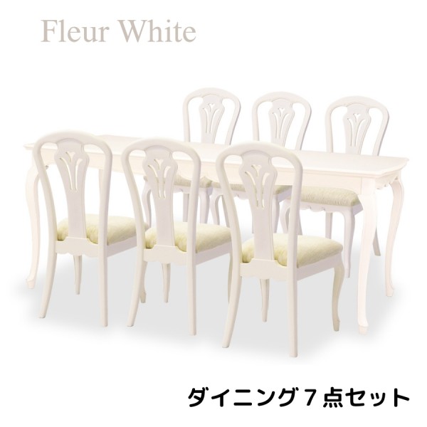 ダイニング７点セット ホワイト 白家具 ダイニングセット ダイニングテーブル ダイニングチェア アンティーク調 猫脚 ヨーロピア