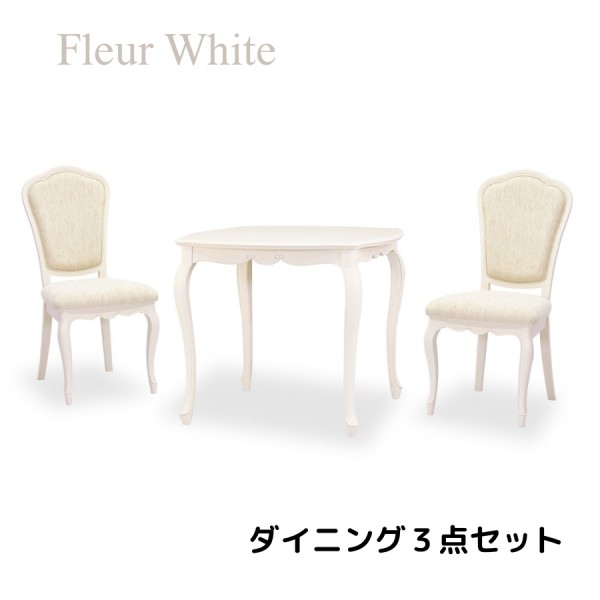 ダイニング３点セット ネコ脚 ホワイト クラシック 白家具 ダイニングテーブル ダイニングチェア アンティーク調 猫脚 ヨーロピ