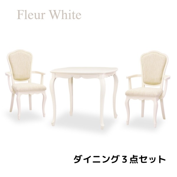 ダイニング３点セット ホワイト ネコ脚 クラシック 白家具 ダイニングセット ダイニングテーブル アームチェア ダイニングチェア
