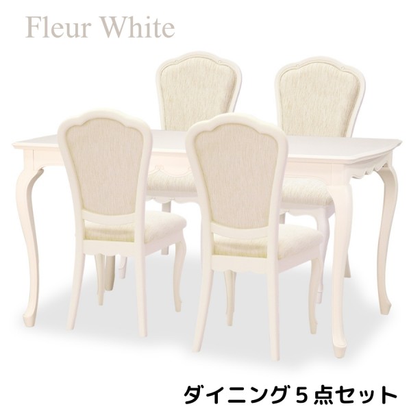 ダイニング５点セット ホワイト クラシック ダイニングセット ５点 白家具 ダイニングテーブル ダイニングチェア アンティーク調