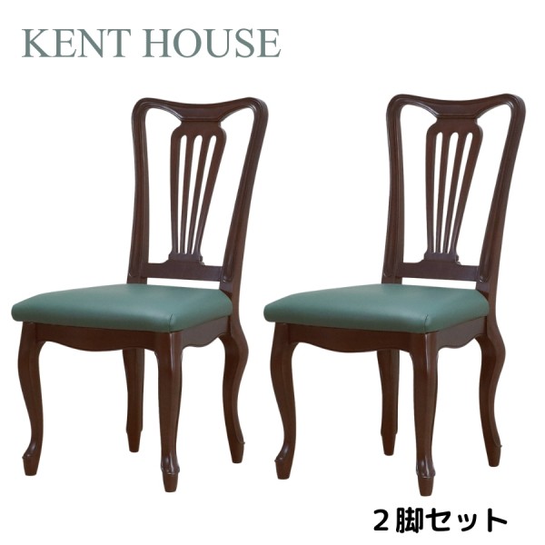 ダイニングチェア ２脚セット 椅子 チェア ダークブラウン 茶色 猫脚 ヨーロピアン ケントハウス アンティーク調 マホガニー 東