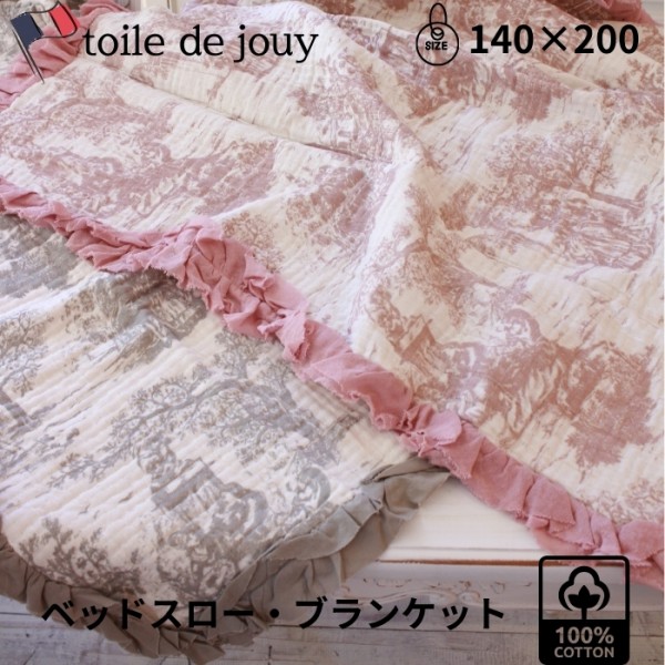 マルチカバー 140×200 ベッドスロー ブランケット トワルドジュイ カバー ピンク グレー ジュイ柄 コットン 綿 100％ ガーゼケッ