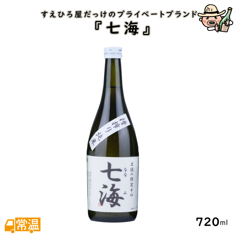 七海　720ml