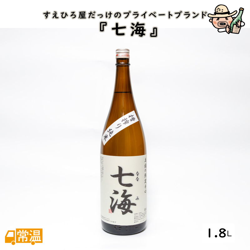七海　1.8L