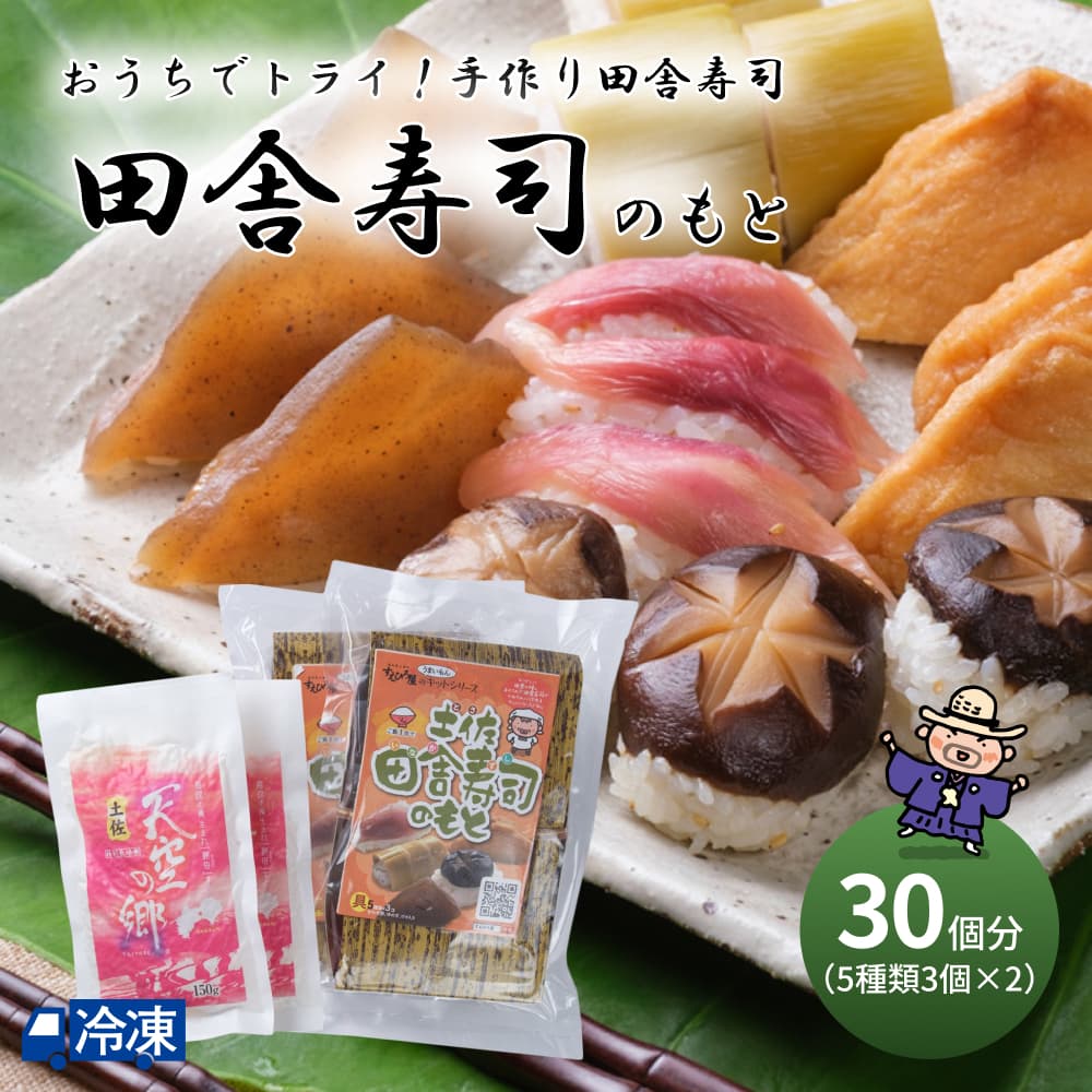 田舎寿司のもと（5種類3個入×2セット）