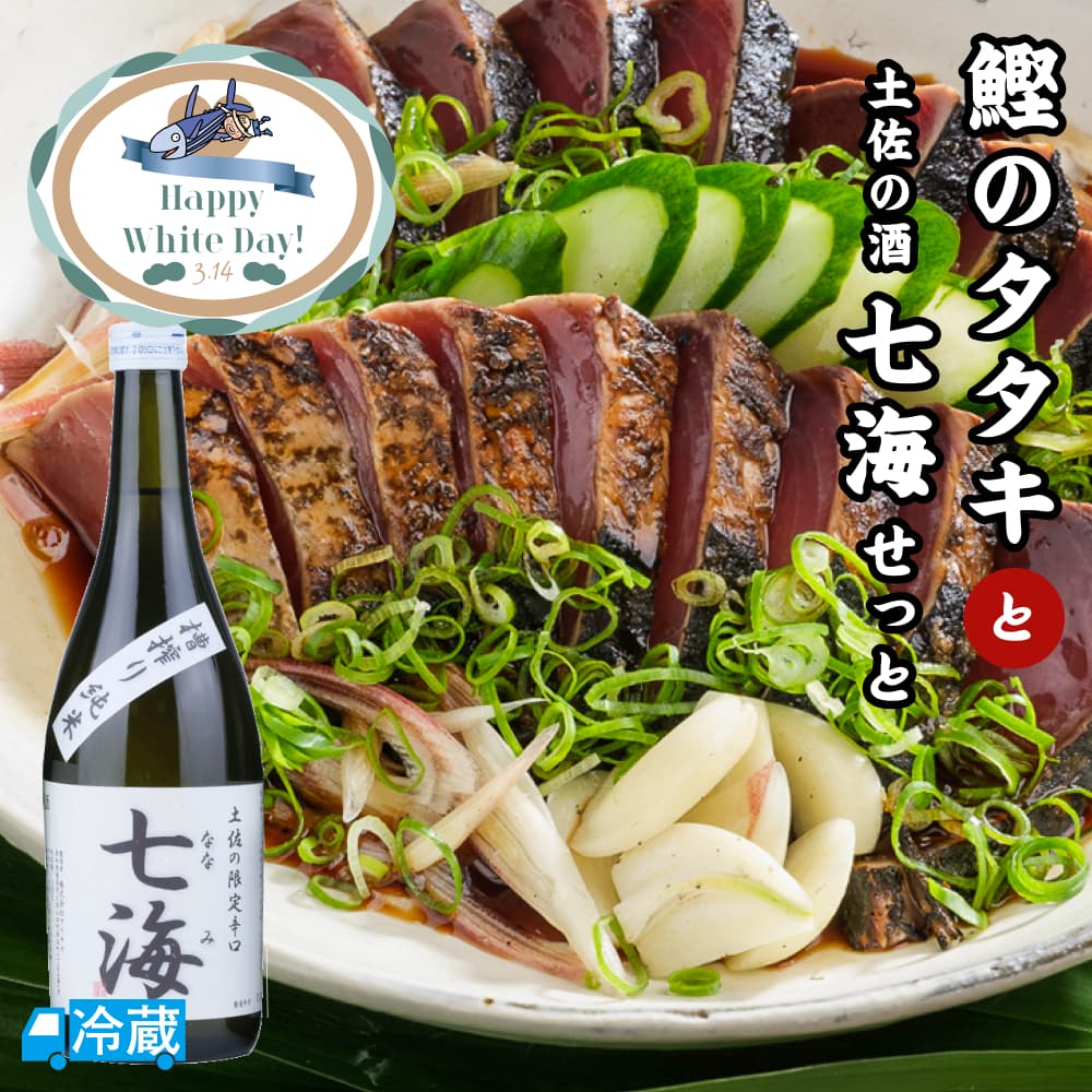 鰹のタタキと土佐の酒「七海」せっと ギフト用