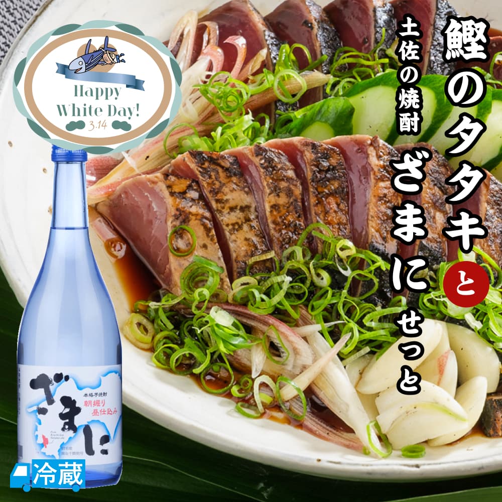 鰹のタタキと土佐の焼酎「ざまに」せっと ギフト用