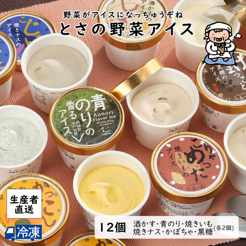 アイス12個セット | 高知県土佐町【すえひろ屋】