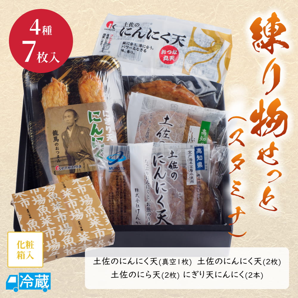 練り物せっと（スタミナ）