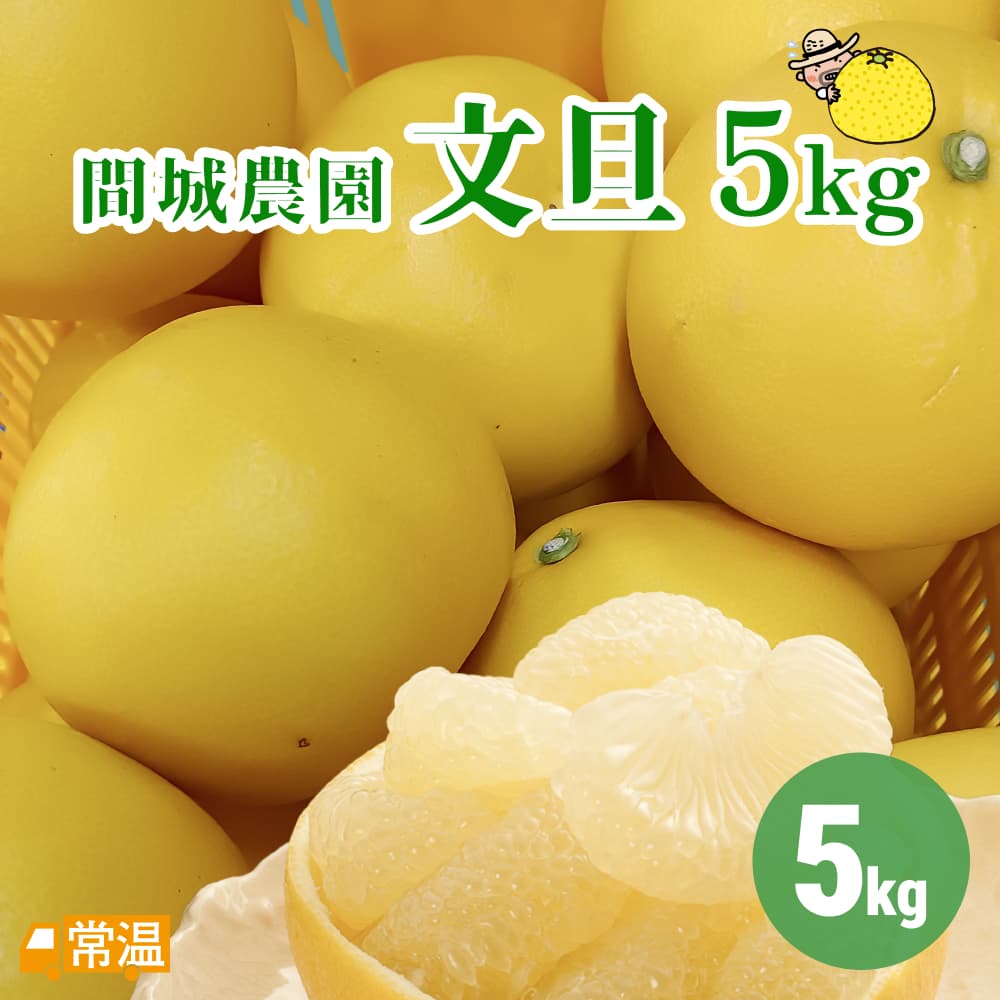 間城農園　文旦5?s