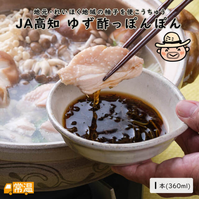 柚のや★送料込★高知県産ゆず酢900ml 6本 熟しぼり★農薬不使用★柚子酢 おんちゃんの秘蔵柚子酢(140ml) | 高知県土佐町【すえひろ屋】