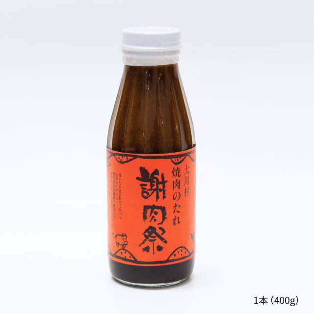 謝肉祭のたれ　1本