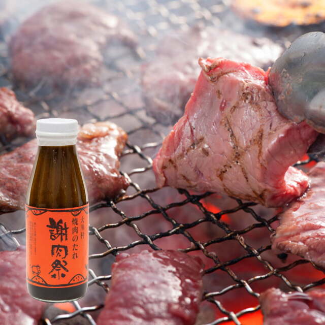 謝肉祭のたれ　1本