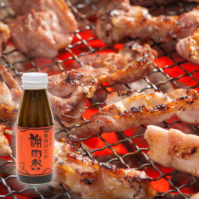謝肉祭のたれ　1本
