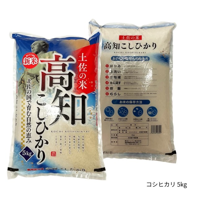高知県産コシヒカリ　5kg