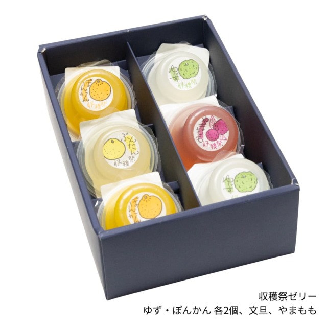 収穫祭ゼリー6個入り