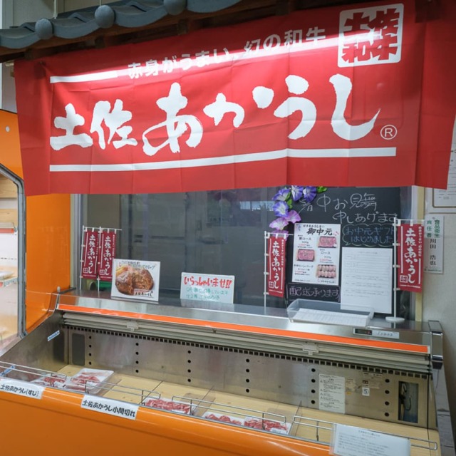 とさあかうし家　川田店長にまかせてや！せっと　嶺北