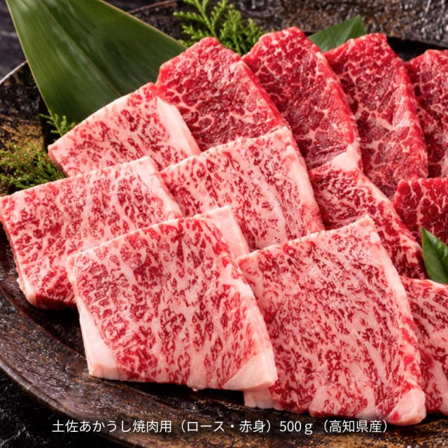 川井畜産の土佐あかうし 焼肉2種 500g
