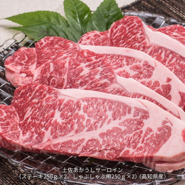 川井畜産の土佐あかうし 夢のサーロイン1kgセット