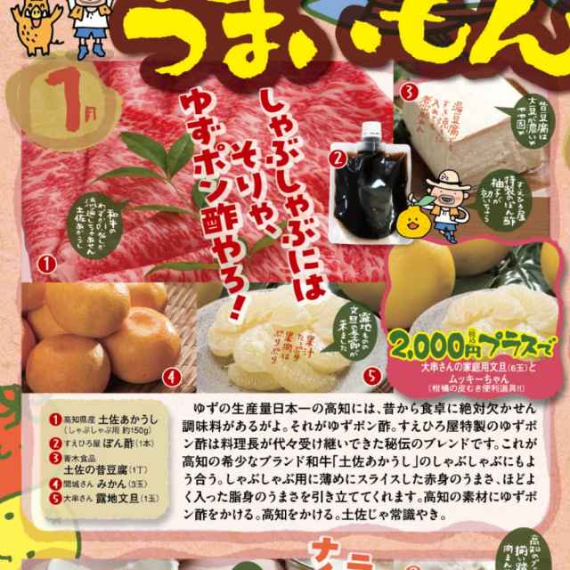 定期購入】うまいもん頒布会【通常セット】 | 高知県土佐町【すえひろ屋】