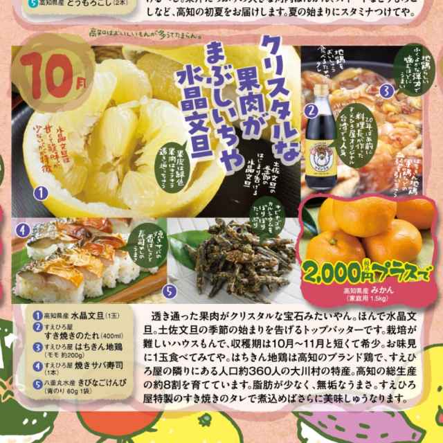 定期購入】うまいもん頒布会【通常セット】 | 高知県土佐町【すえひろ屋】