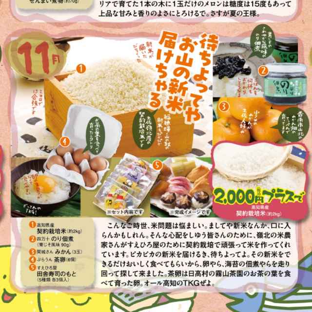 うまいもん定期便