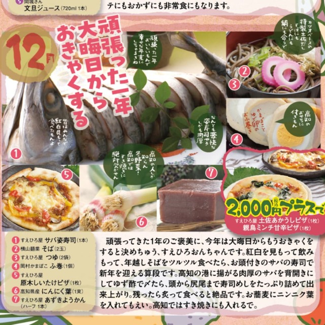 定期購入】うまいもん頒布会【通常セット】 | 高知県土佐町【すえひろ屋】