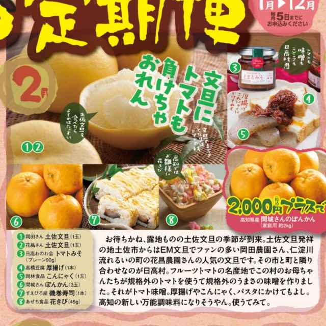 定期購入】うまいもん頒布会【通常セット】 | 高知県土佐町【すえひろ屋】