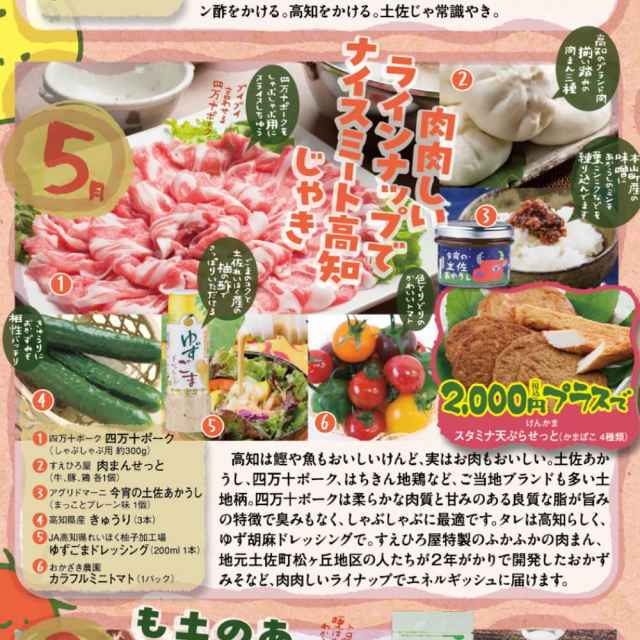 定期購入】うまいもん頒布会【通常セット】 | 高知県土佐町【すえひろ屋】