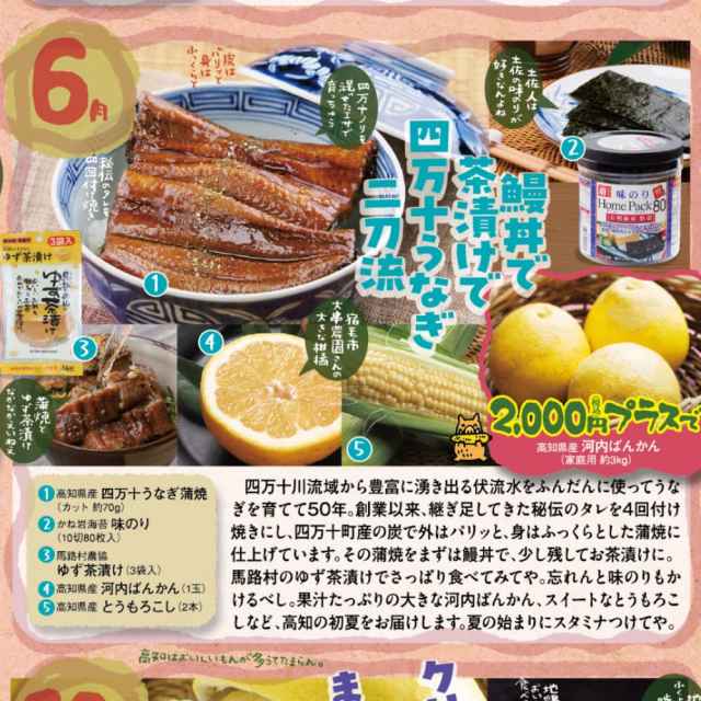 うまいもん定期便