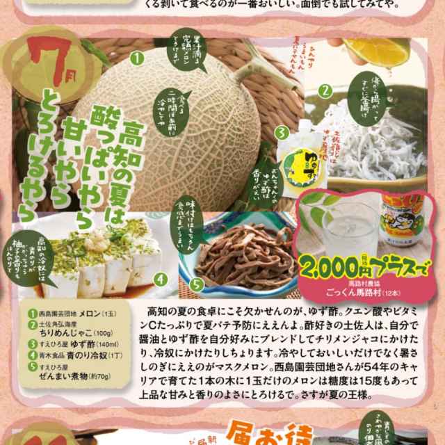 定期購入】うまいもん頒布会【通常セット】 | 高知県土佐町【すえひろ屋】