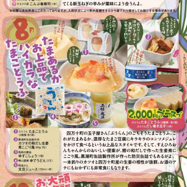 定期購入】うまいもん頒布会【通常セット】 | 高知県土佐町【すえひろ屋】