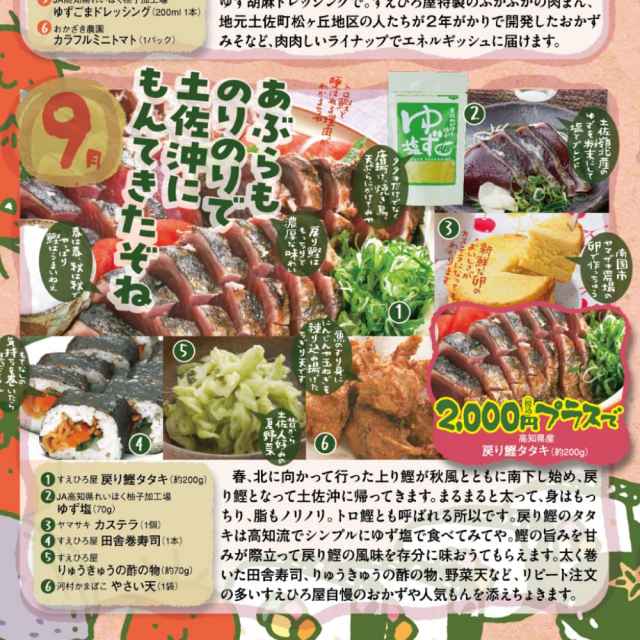 定期購入】うまいもん頒布会【通常セット】 | 高知県土佐町【すえひろ屋】