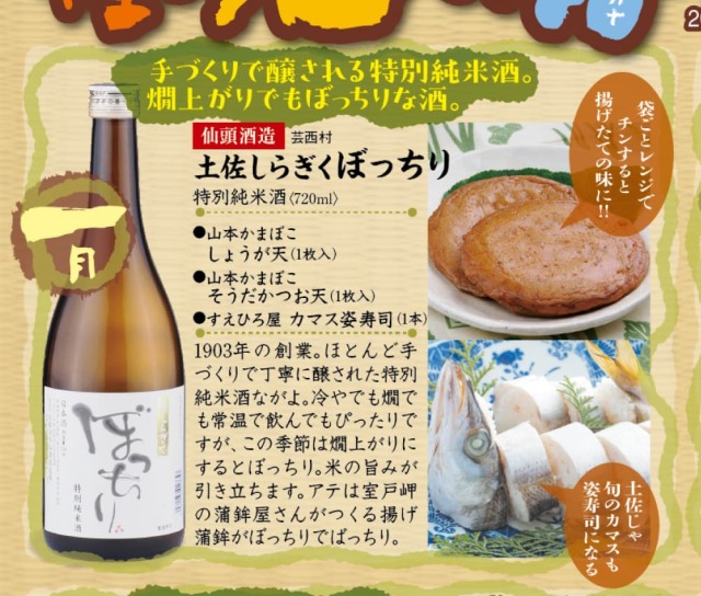 土佐の酒と肴の定期便【お酒】