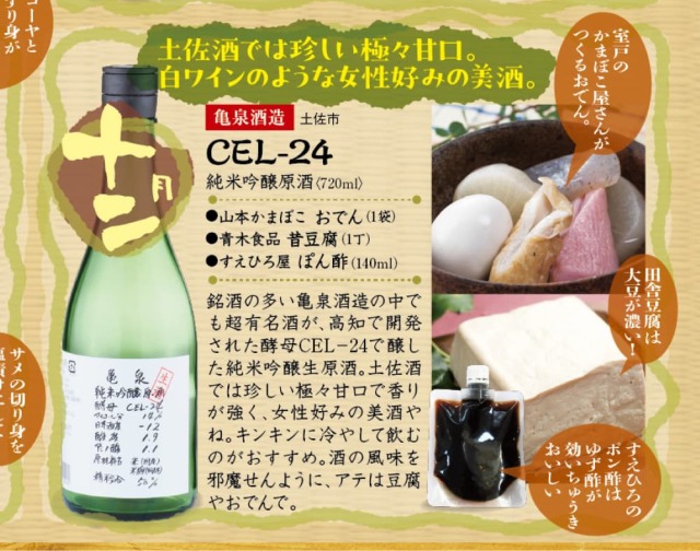 土佐の酒と肴の定期便【お酒】