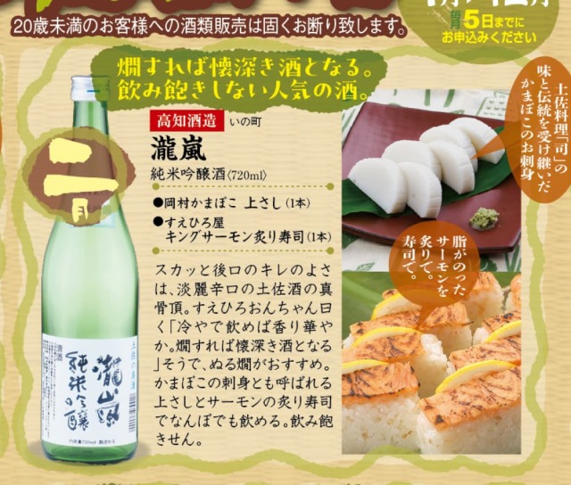 土佐の酒と肴の定期便【お酒】