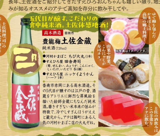 定期購入】土佐の酒と肴の頒布会【お酒】 | 高知県土佐町【すえひろ屋】