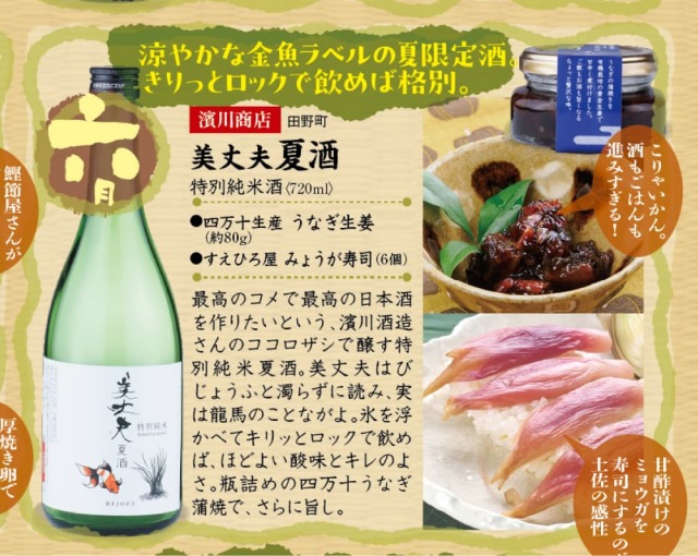 土佐の酒と肴の定期便【お酒】